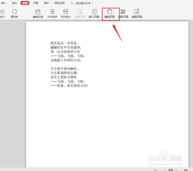 如何操作替换PDF文件的页面内容