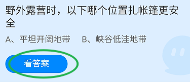 野外露营时,哪个位置扎帐篷更安全蚂蚁庄园