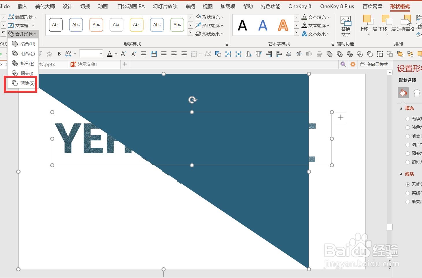 如何使用PPT制作飞刀动画效果？