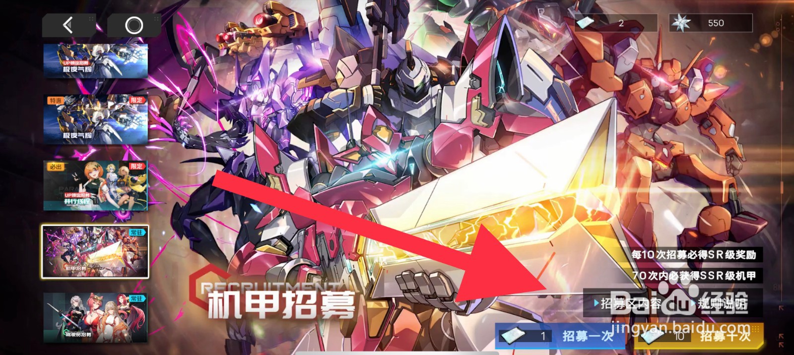 硬核机甲启示龙骑兵机甲怎么招募