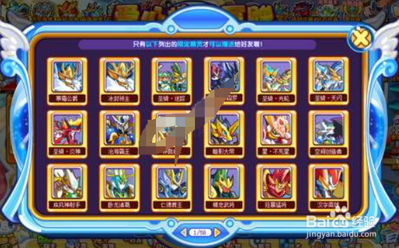 奥奇传说怎么赠送精灵