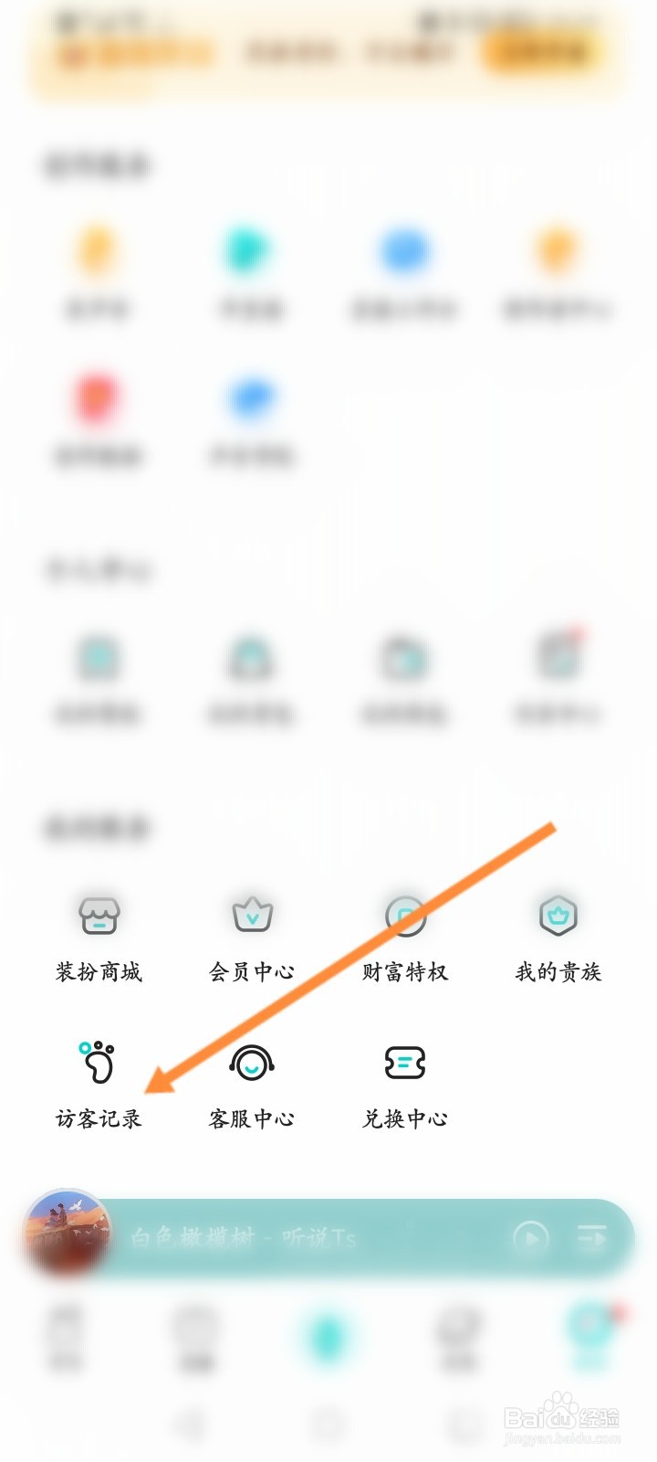 Sure软件怎么查看访客记录