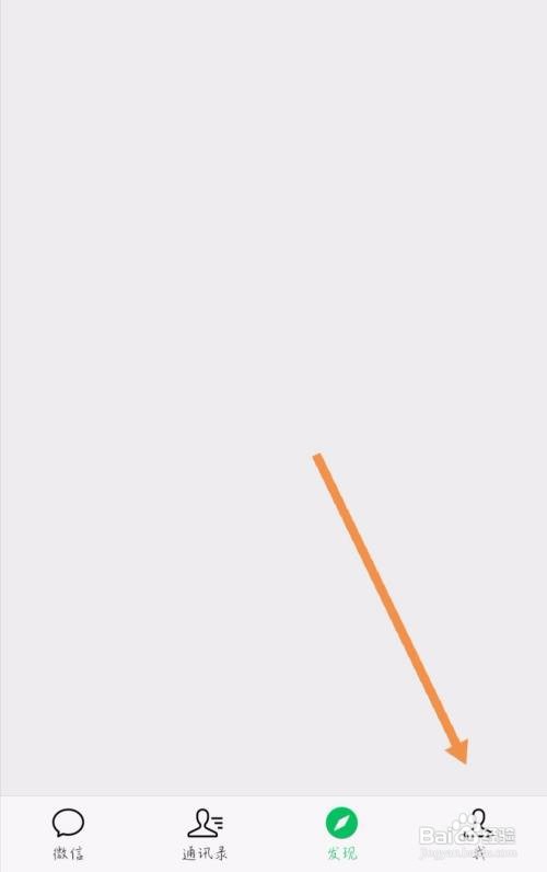 微信如何查看和删除曾经发布过的状态