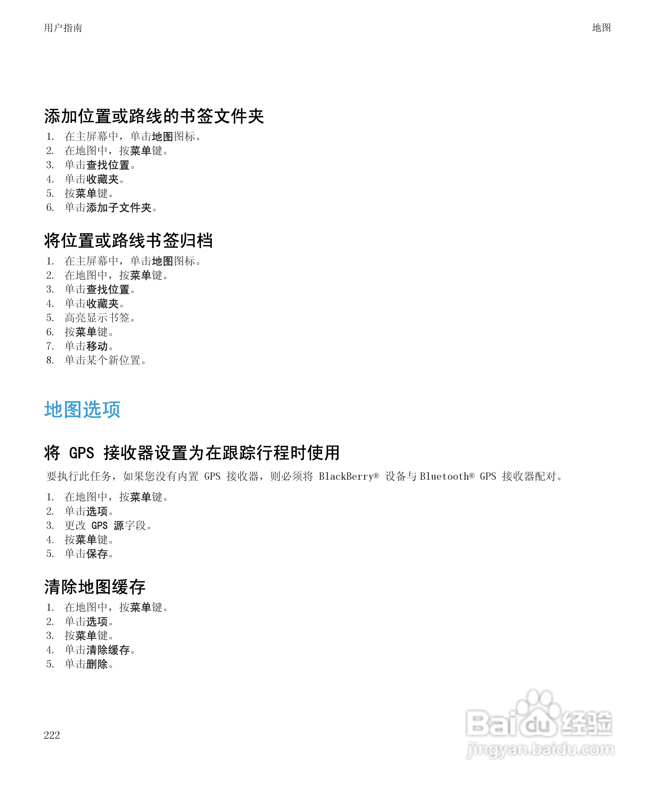 黑莓BlackBerry Bold 9650手机使用说明书:[23]