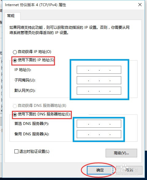 Windows10下如何设置静态ip地址