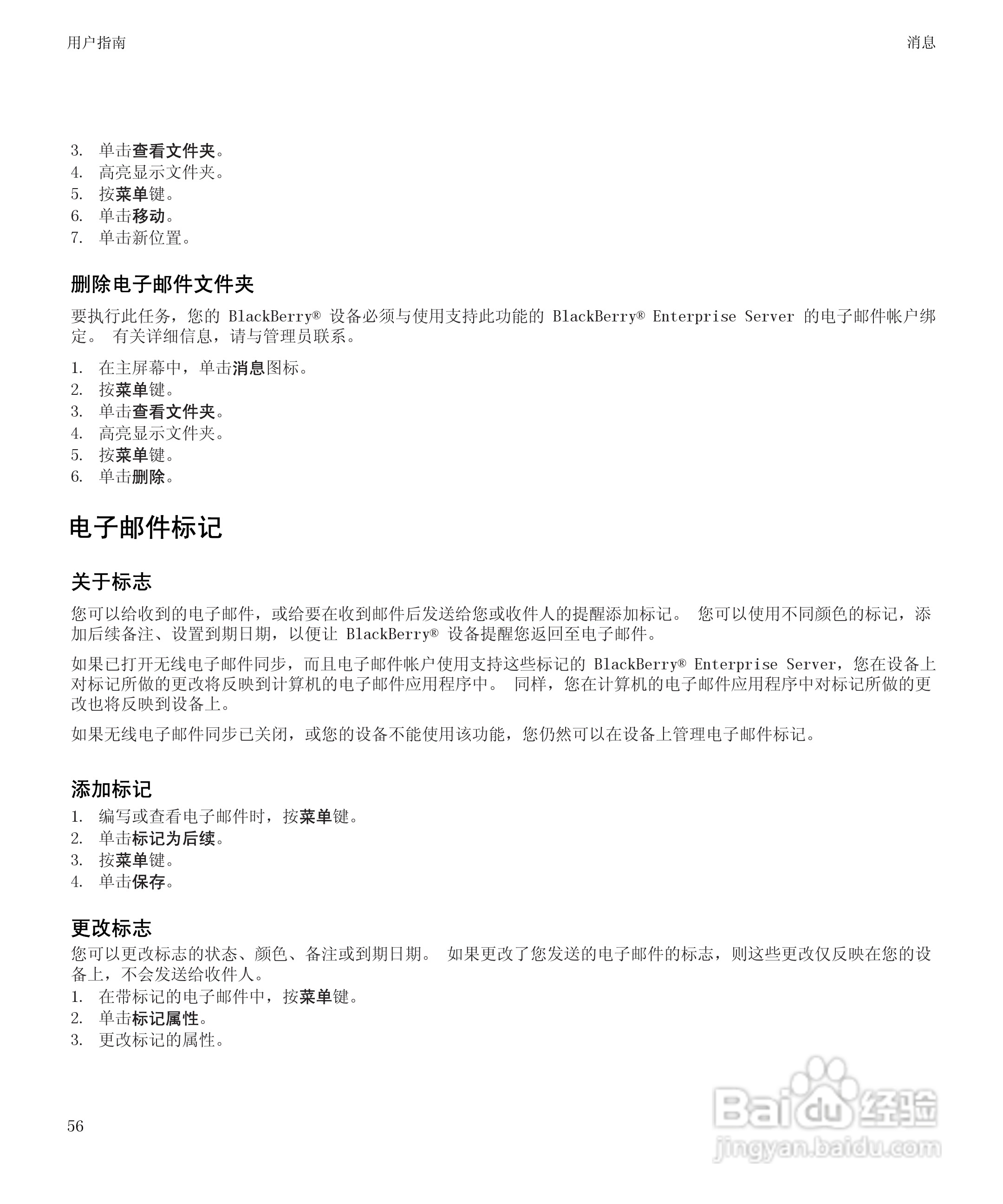 黑莓BlackBerry Storm2 9520手机使用说明书:[6]