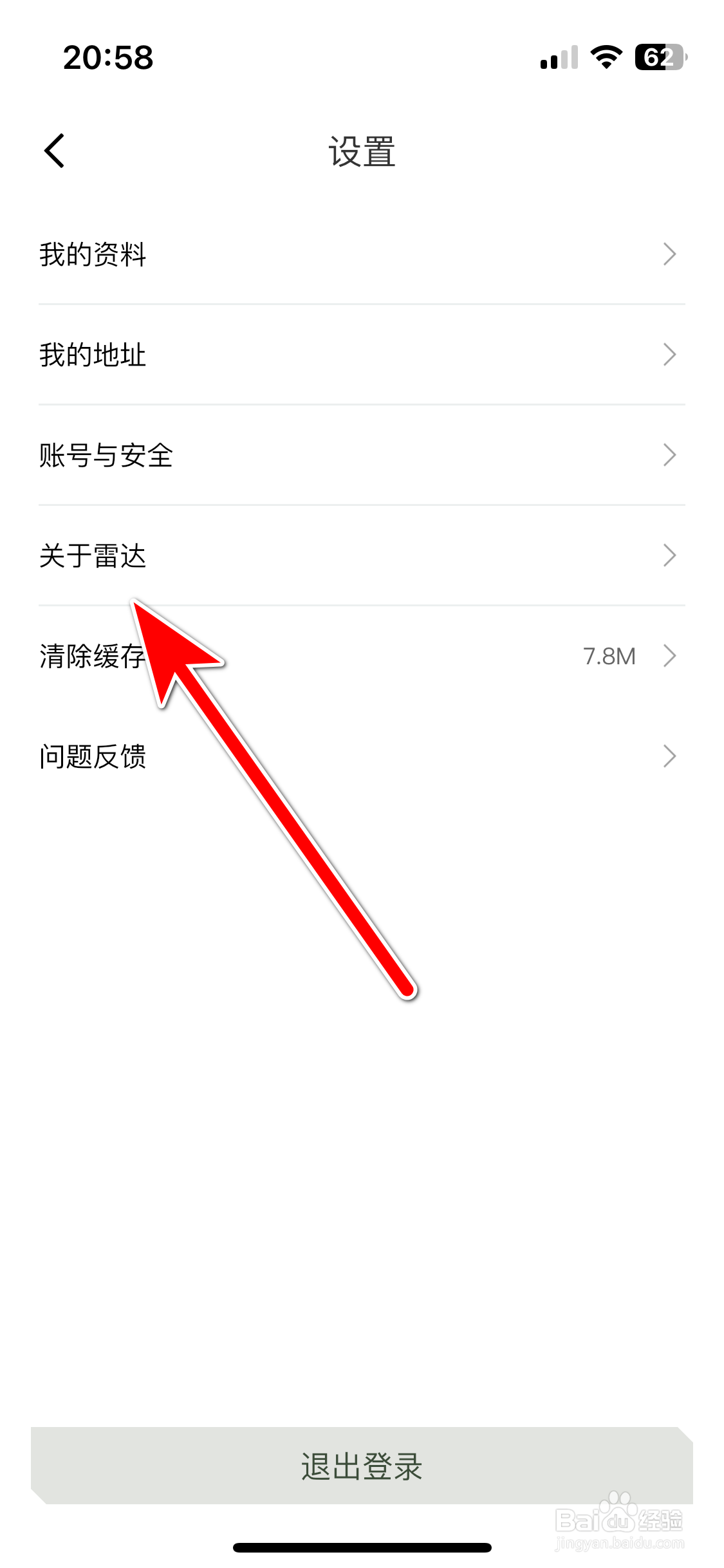 雷达汽车如何查看隐私政策
