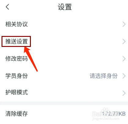 阿卡索英语app怎样关闭上课提醒功能？