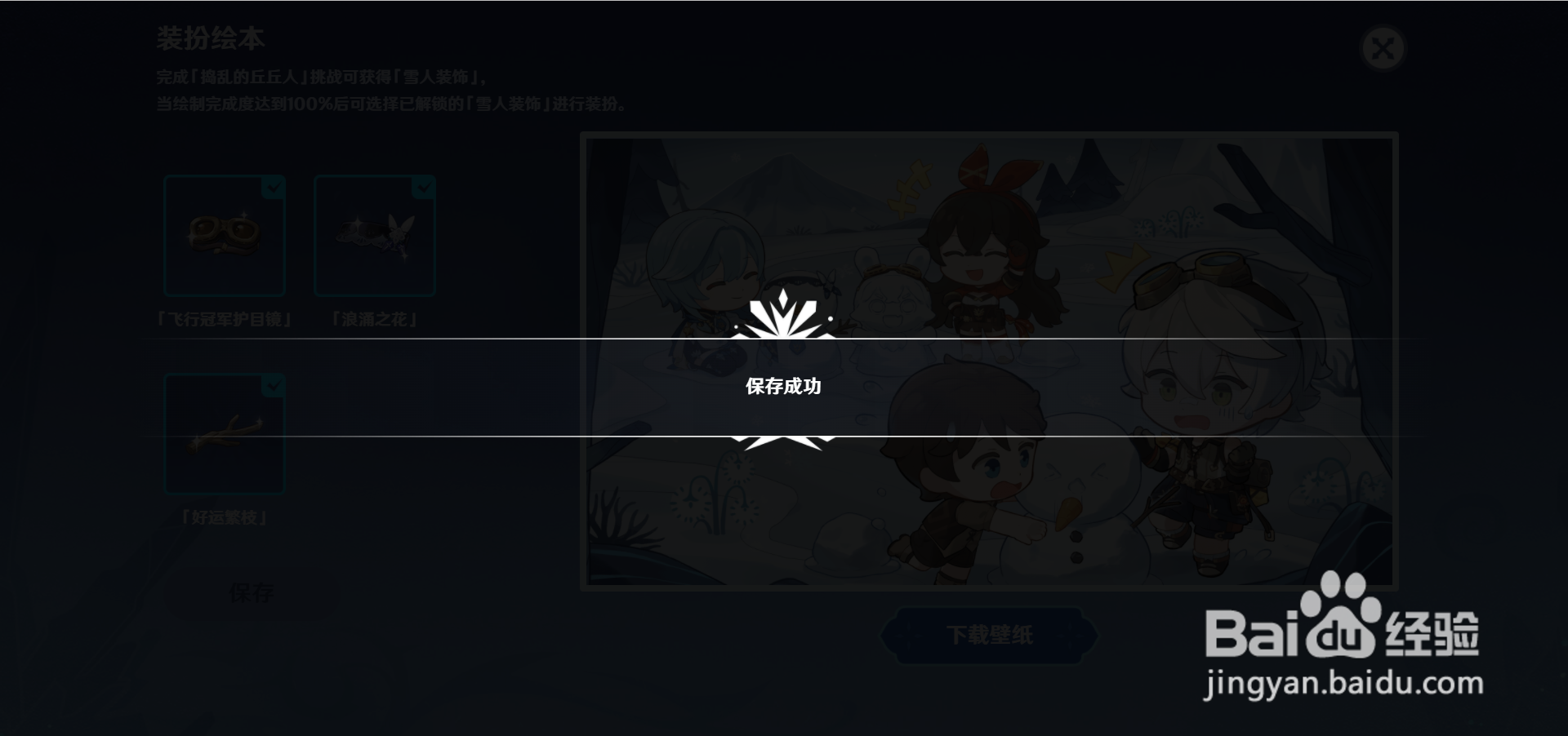 原神特典活动如何装扮
