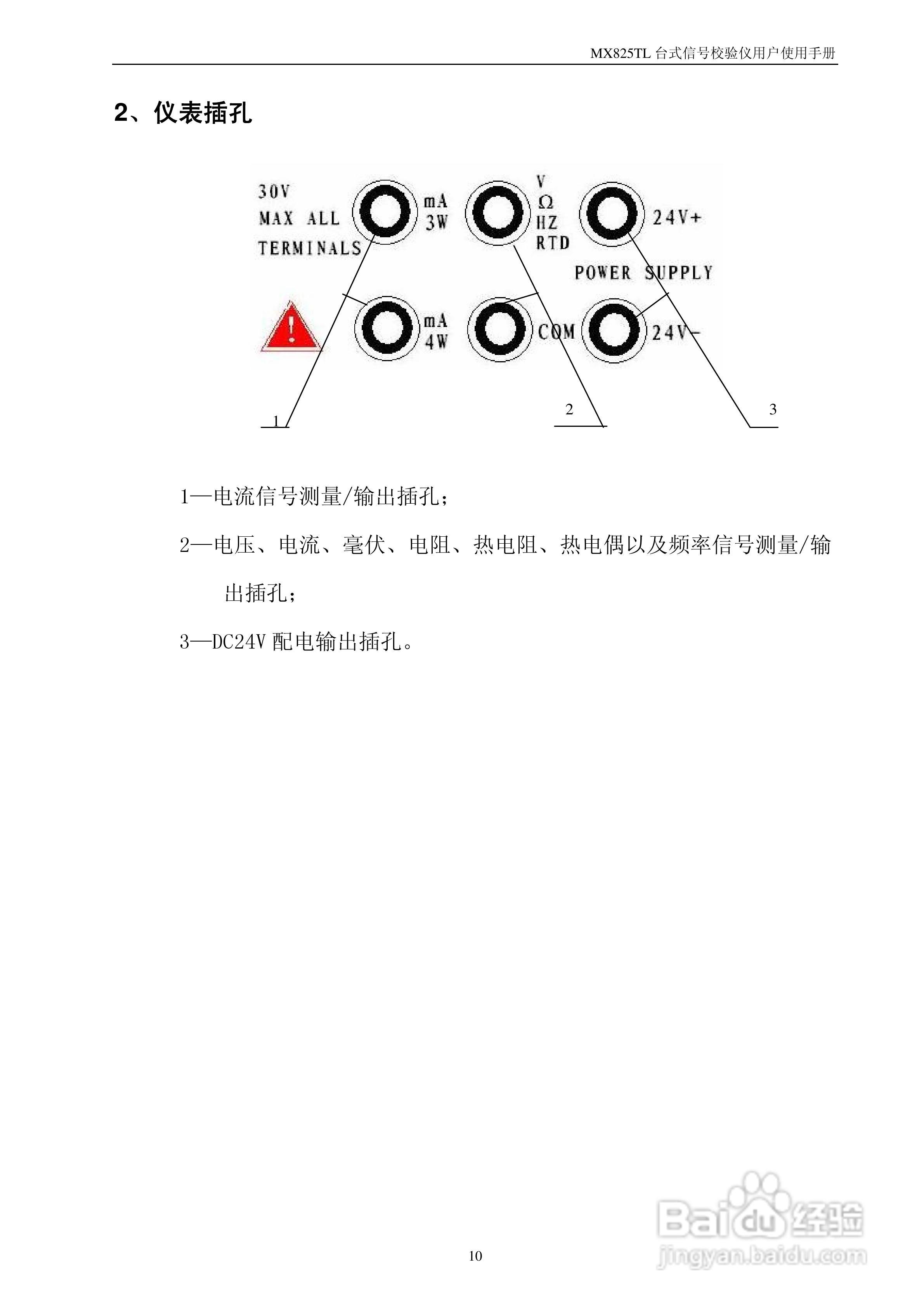 MX825T台式校验仪使用说明书:[1]