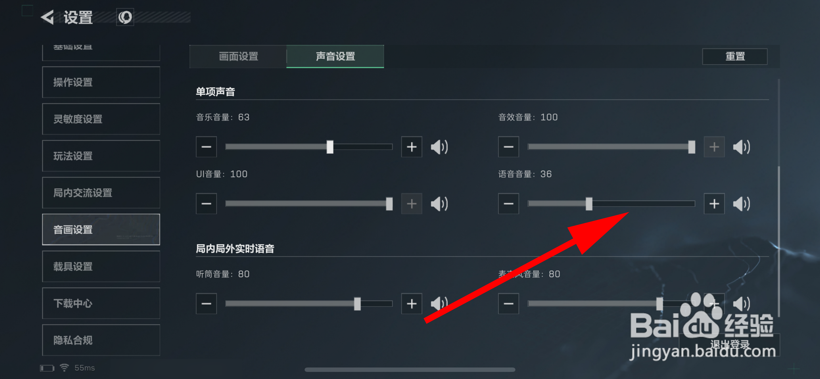 三角洲行动怎样调整语音音量