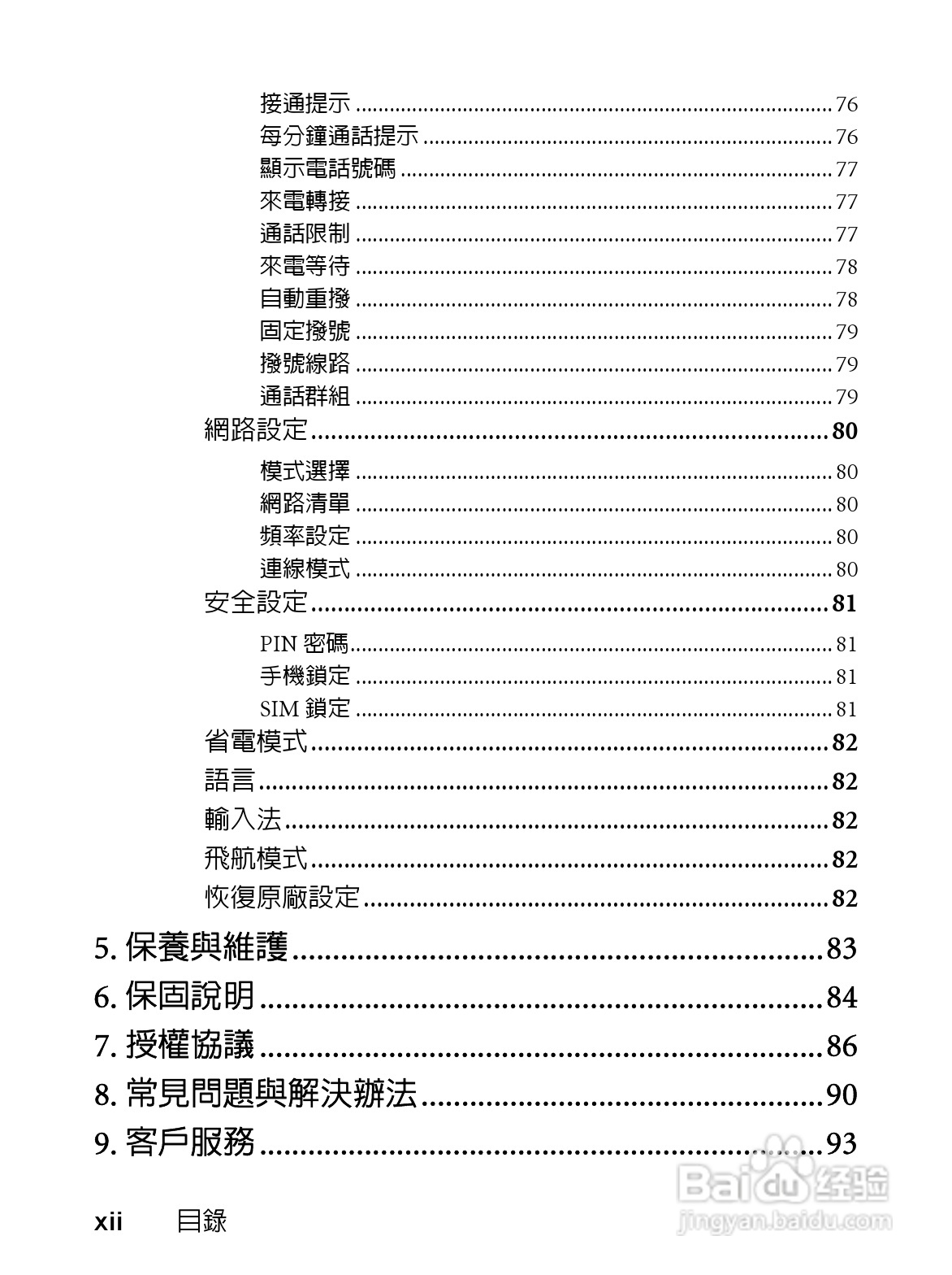 明基EF61手机使用说明书:[2]