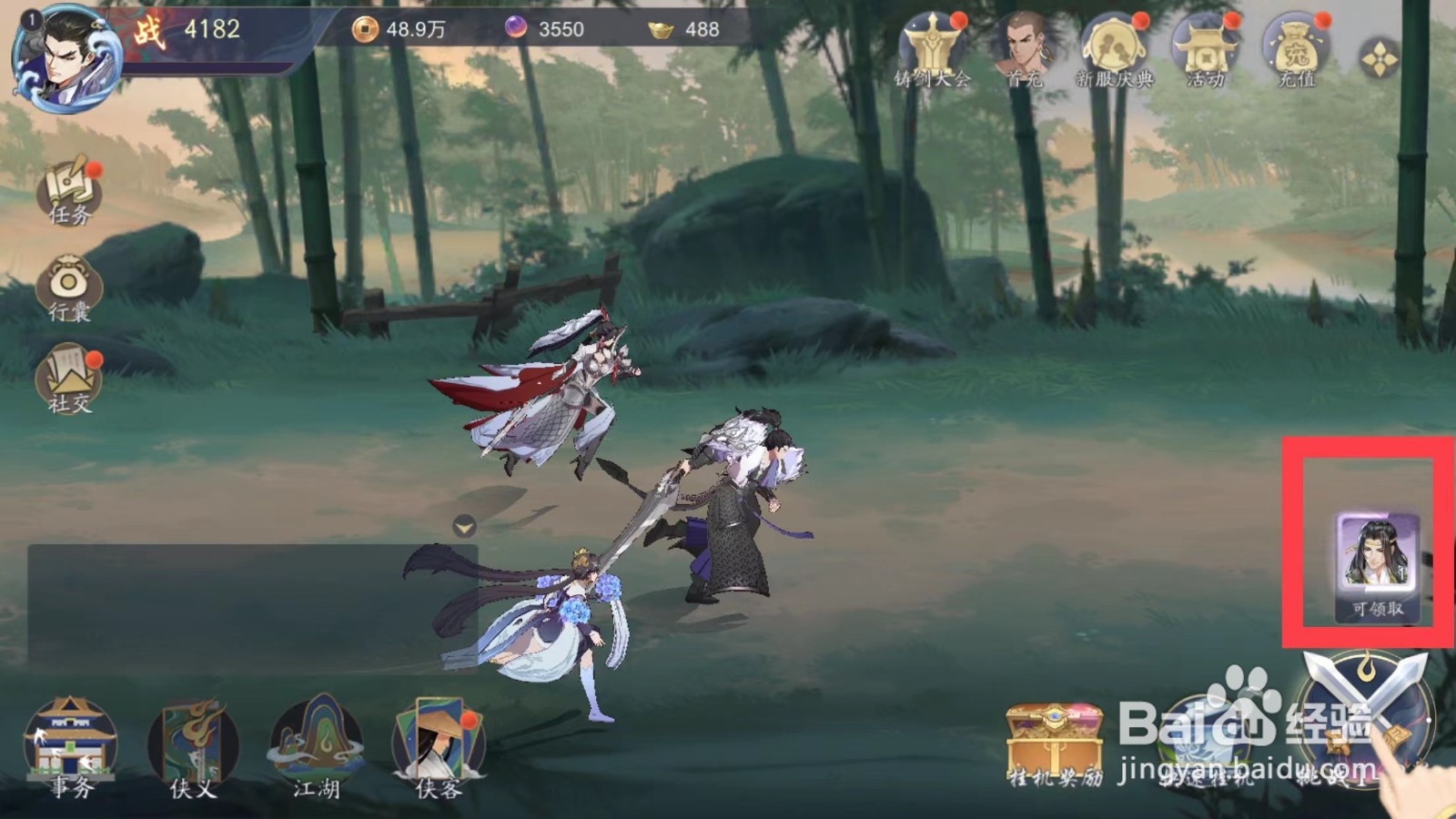 武林闲侠如何获得姑苏慕容