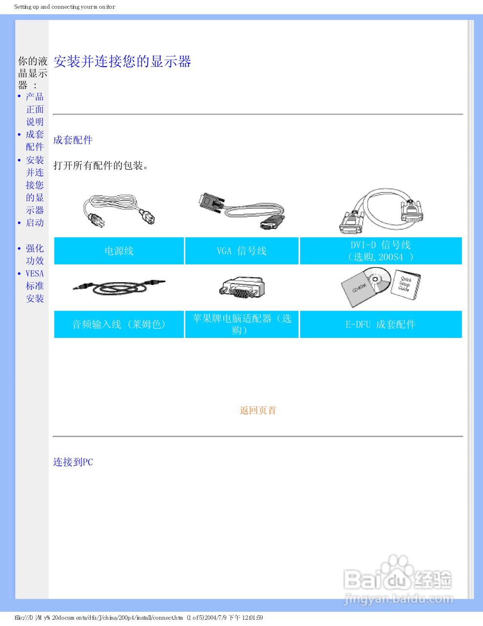 飞利浦200P4VB/93液晶显示器使用说明书:[7]