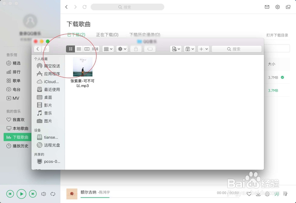 mac qq音乐下载到哪里啦