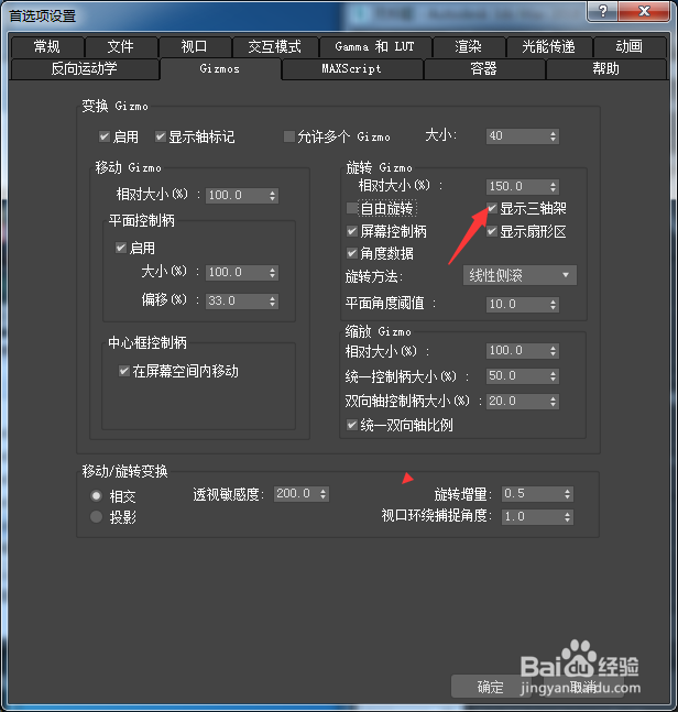 3ds Max 2018怎么关闭显示三轴架