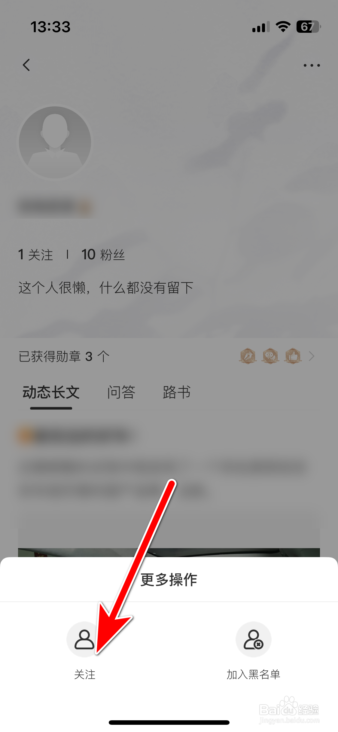 远航智联如何关注社区用户
