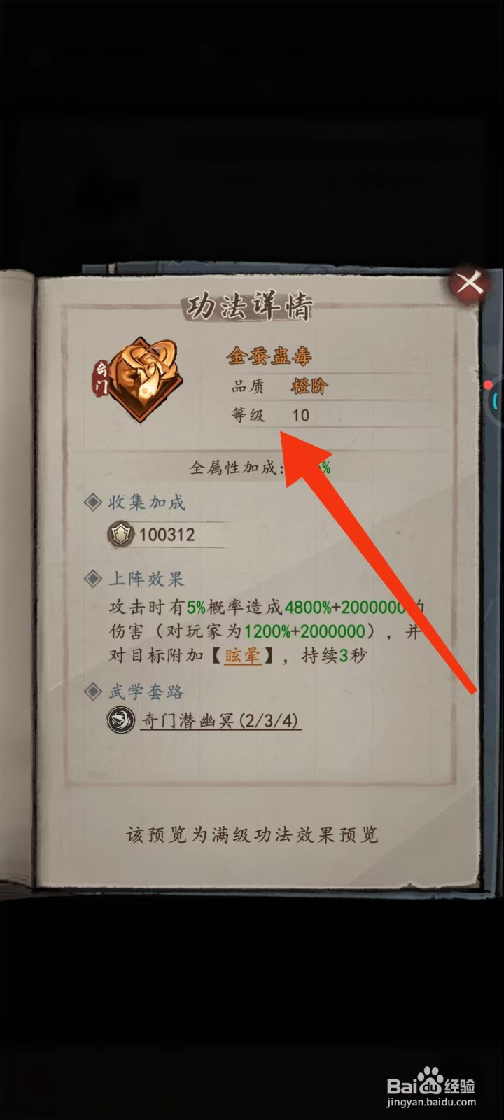 我的神功如何查看金蚕蛊毒的【等级】
