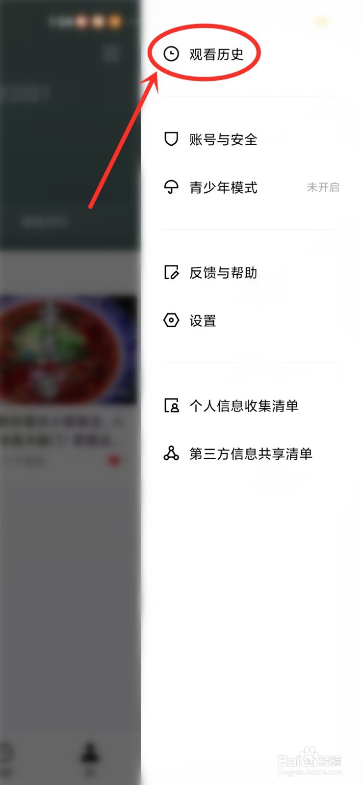青桃APP浏览记录怎么删除