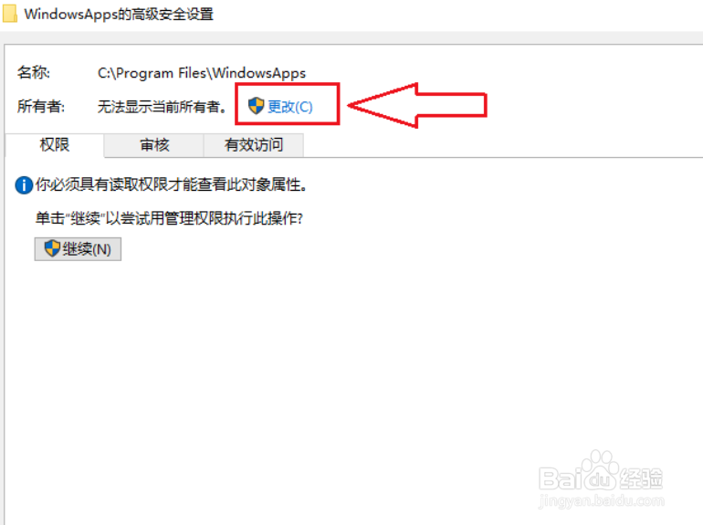 win10怎么打开windowsapps文件夹