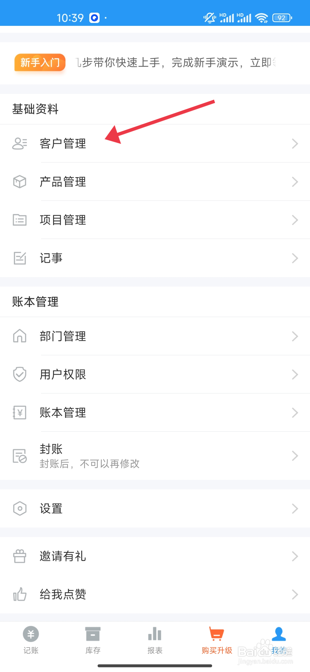 账王记账怎么【添加客户】？