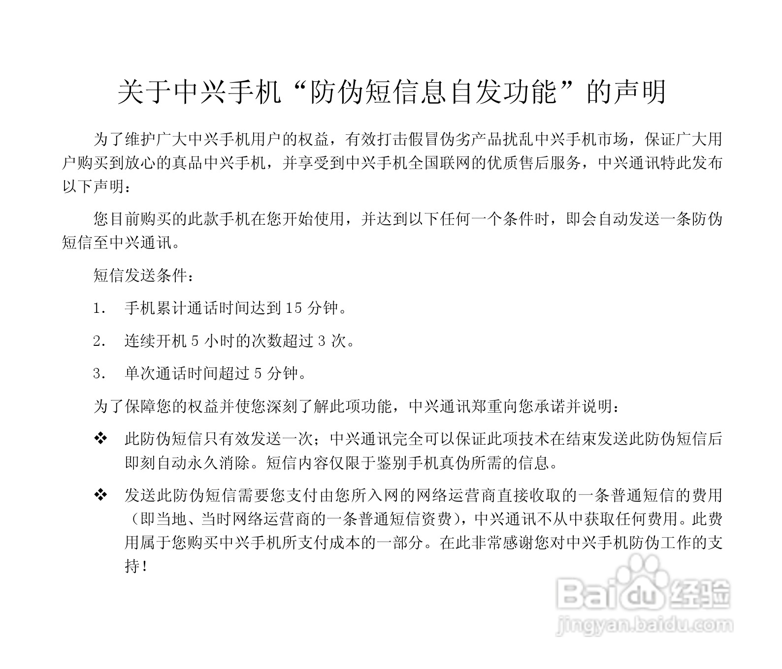 中兴ZTE D90+手机使用说明书:[1]