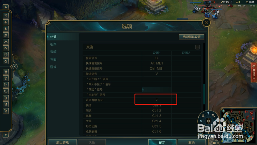 英雄联盟怎样标记有眼