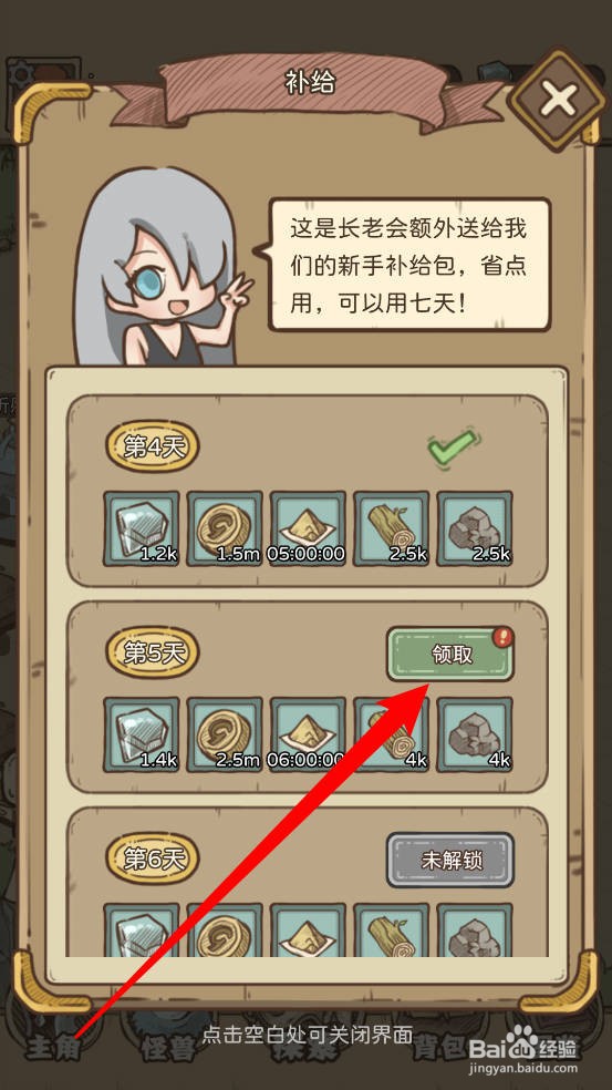 开荒岛怪兽怎么领取每日奖励