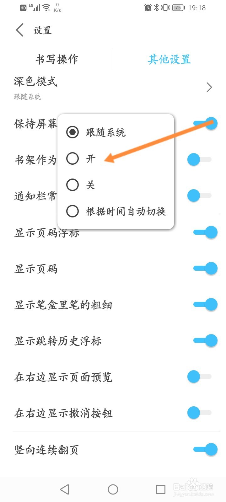 享做笔记怎么开启深色模式