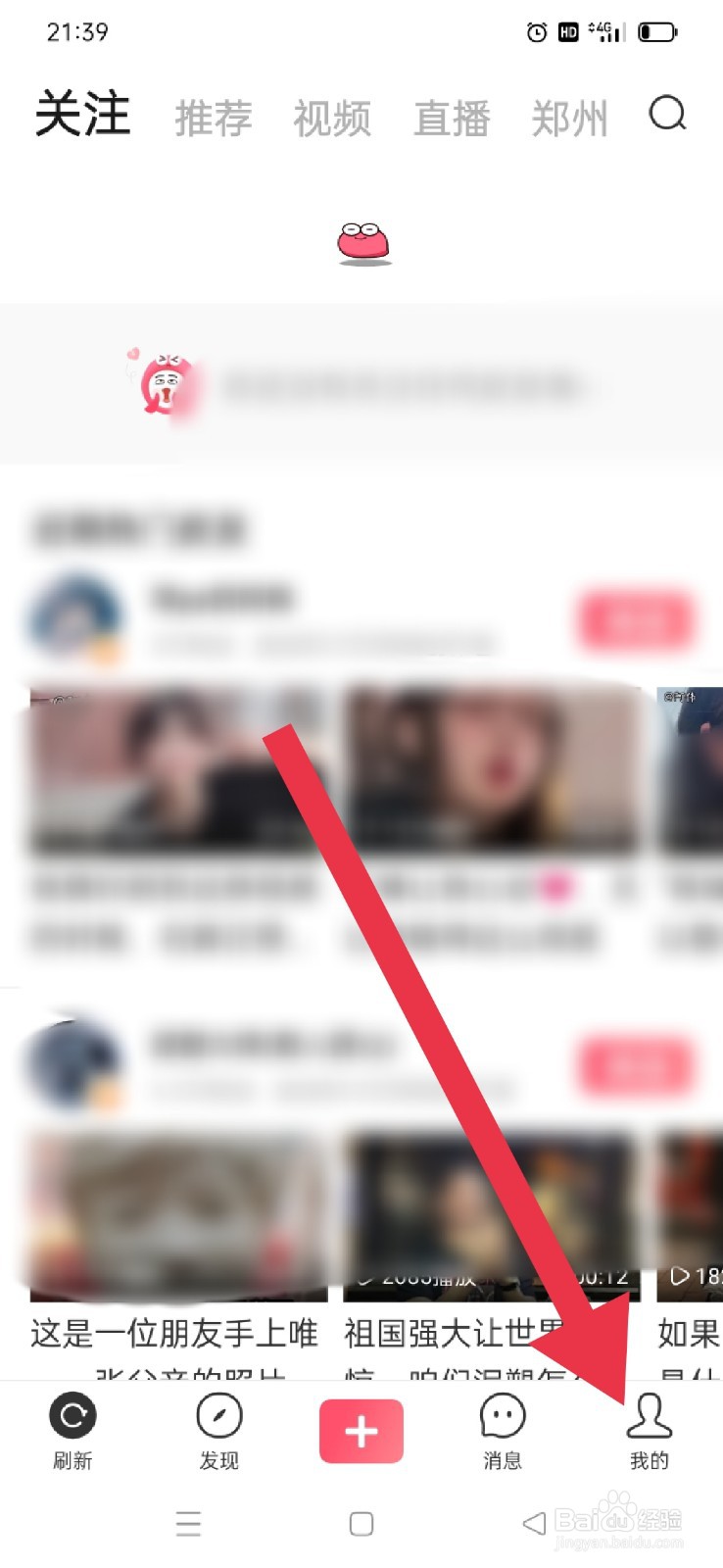 皮皮虾APP怎么打开内容自动刷新功能