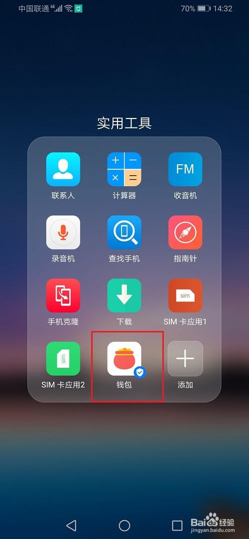华为手机钱包怎么查看花币账单