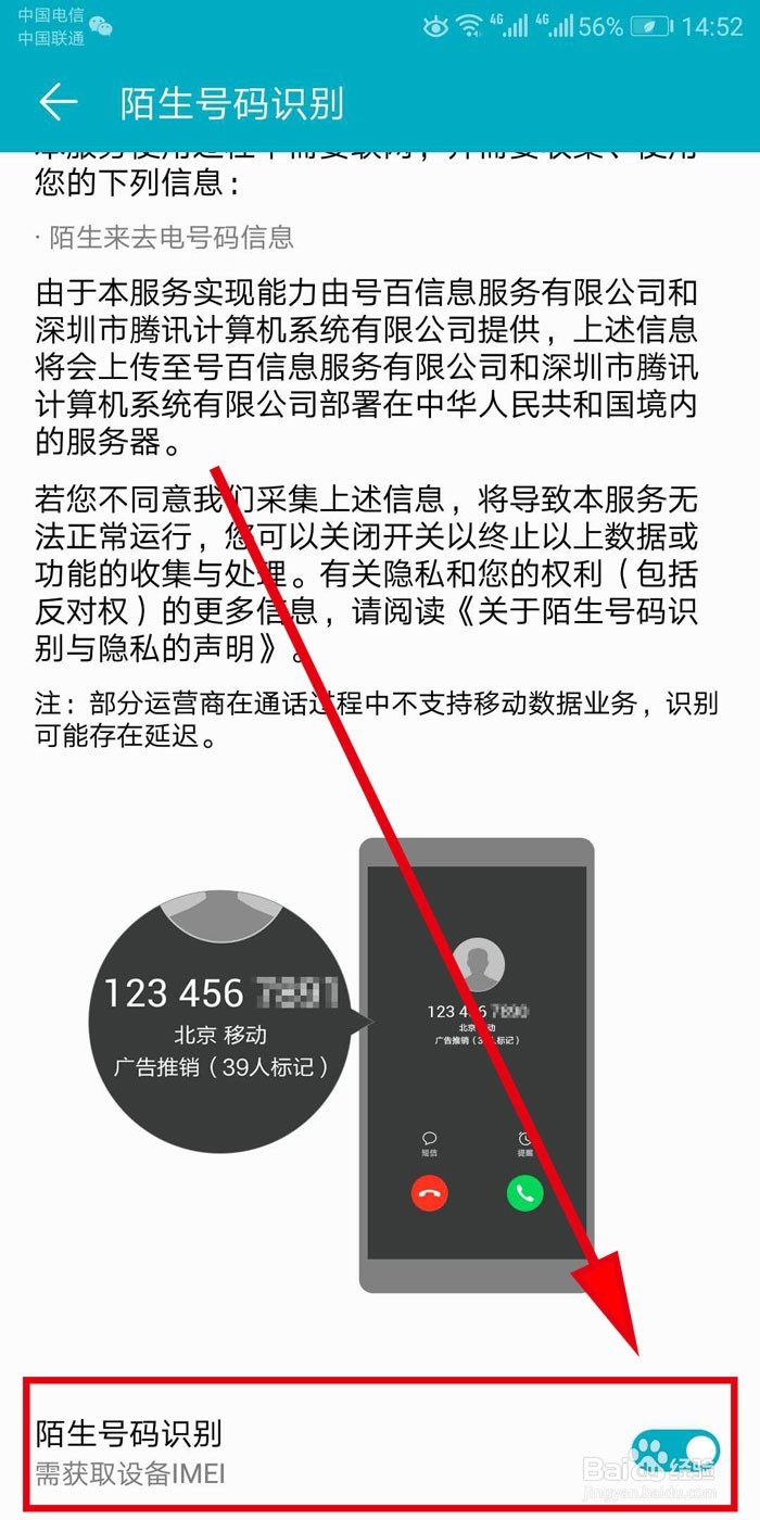 华为荣耀手机如何开启陌生号码识别功能