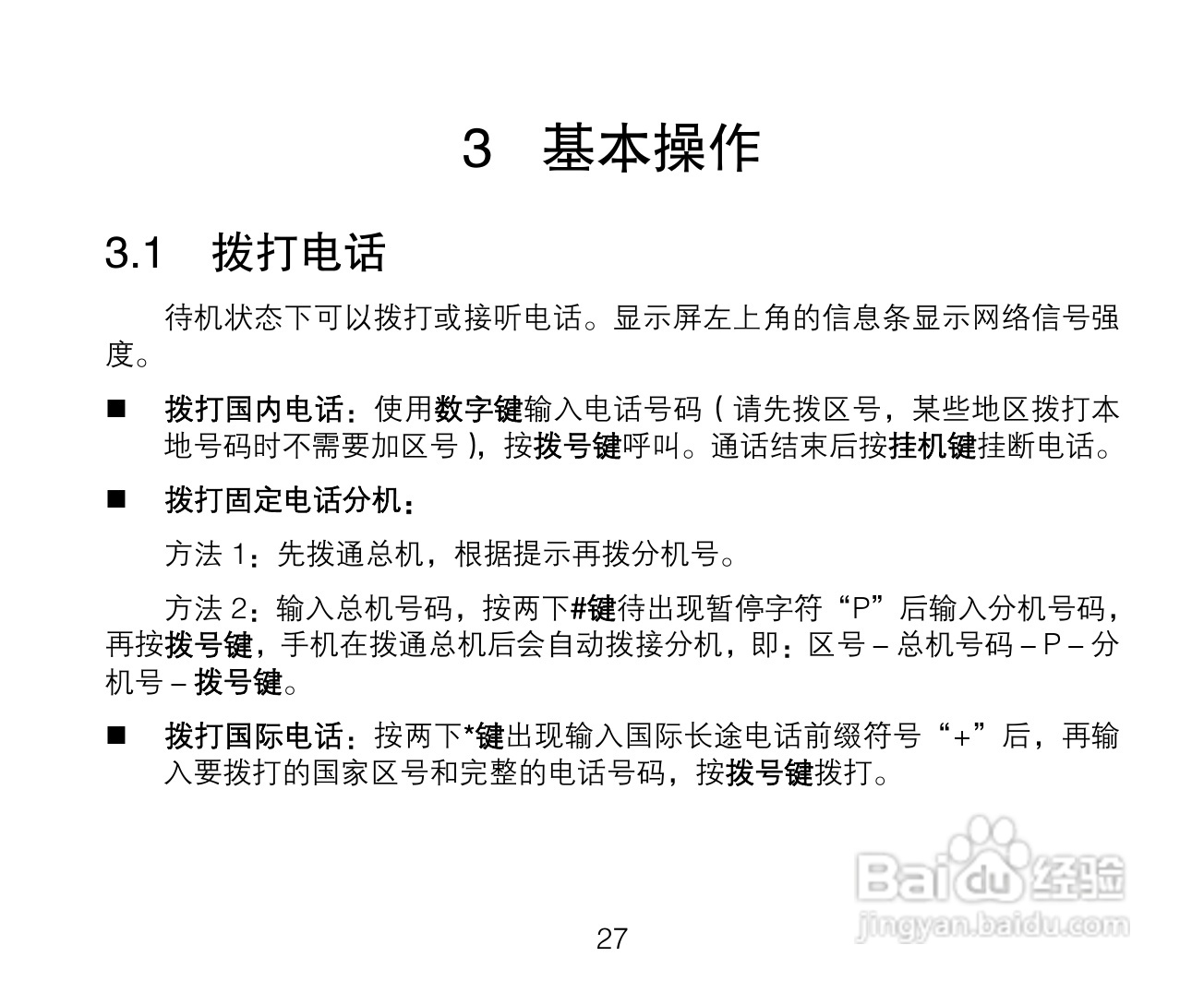 中兴ZTE A135手机使用说明书:[3]