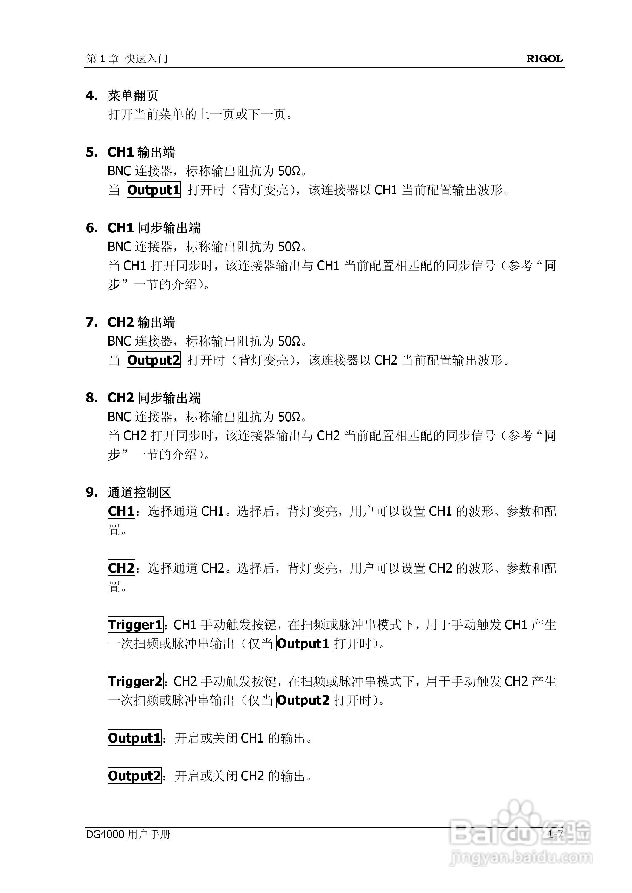 普源DG4162函数/任意波形发生器使用说明书:[3]