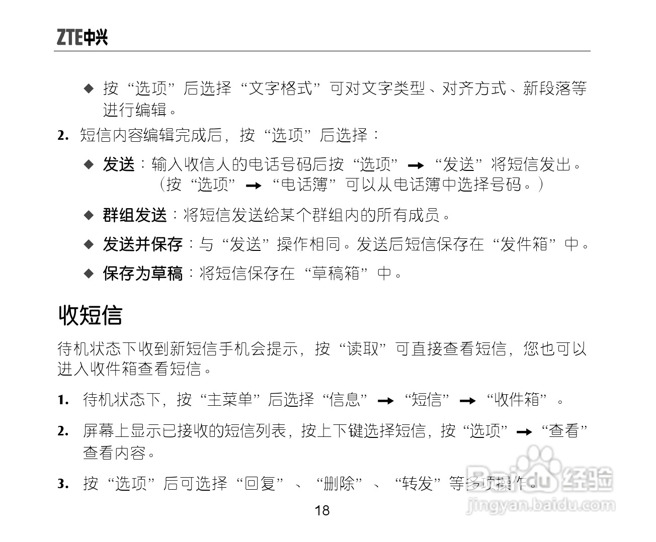 中兴ZTE-G S610手机使用说明书:[3]