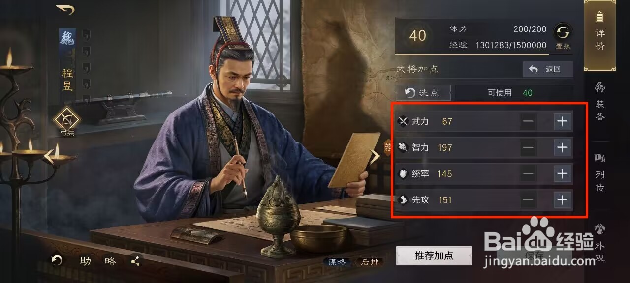 三国谋定天下程昱如何进行属性加点?