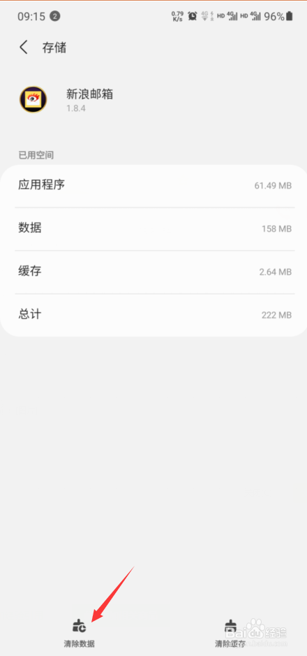 手机新浪邮箱闪退怎么办