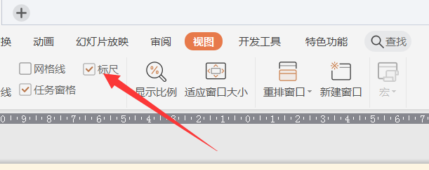 如何设置PPT文件中的标尺