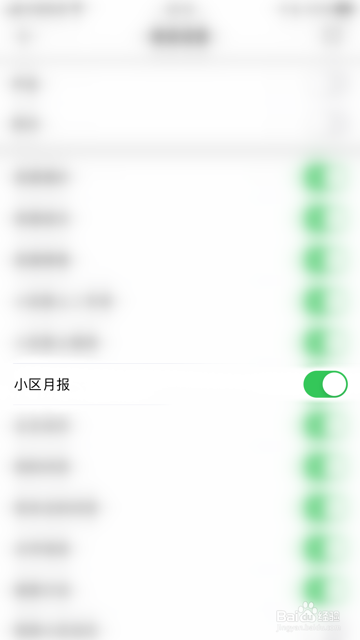 如何停用相寓小区月报