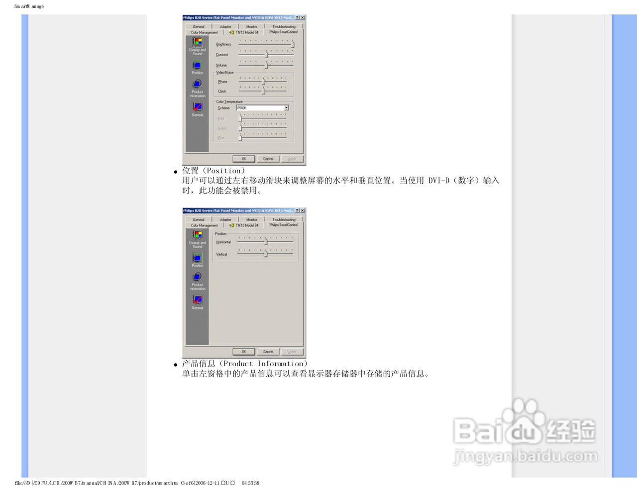 飞利浦200WB7ES/93液晶显示器使用说明书:[5]