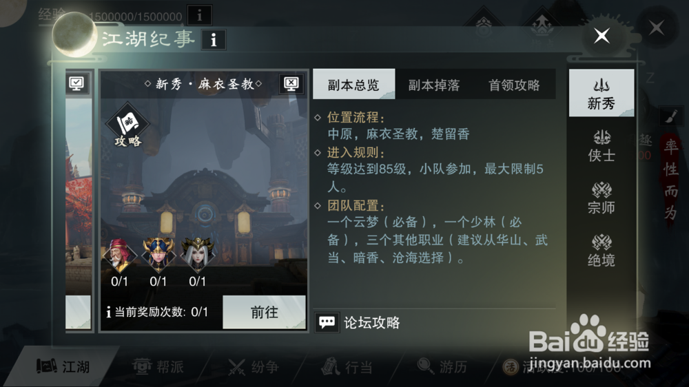楚留香怎么快速升级