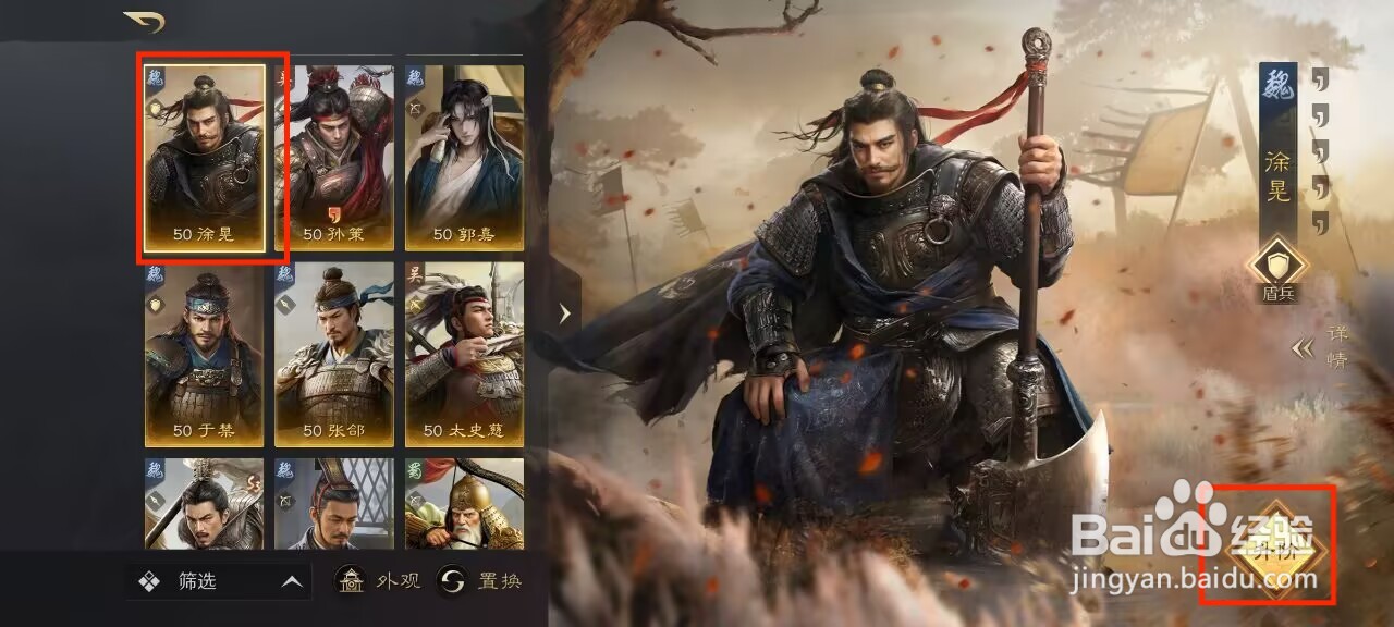 三国谋定天下如何给武将徐晃进阶?