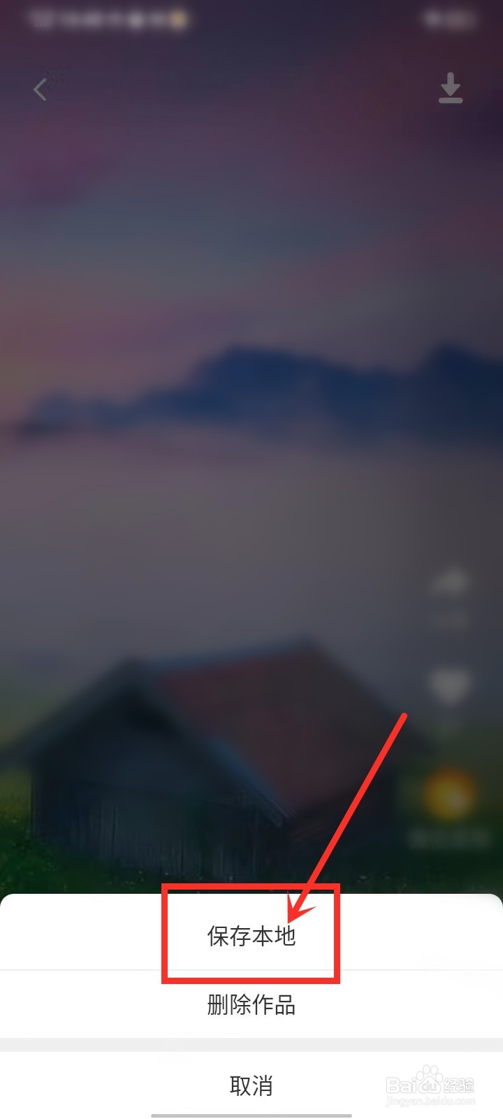 壁纸秀秀app怎么保存自己的作品