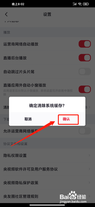 央视频APP如何清除缓存