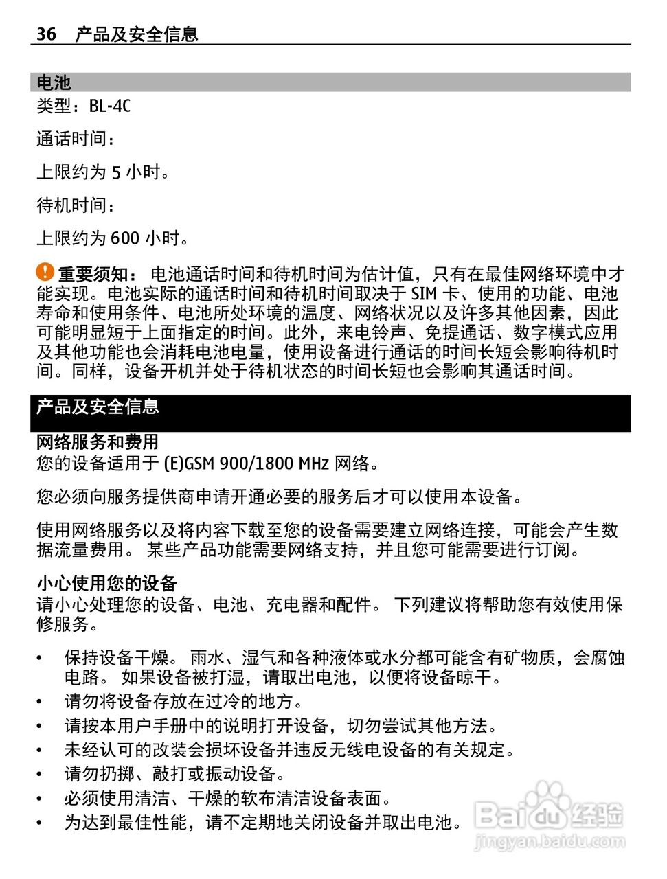 诺基亚Nokia C2-05手机使用说明书:[4]