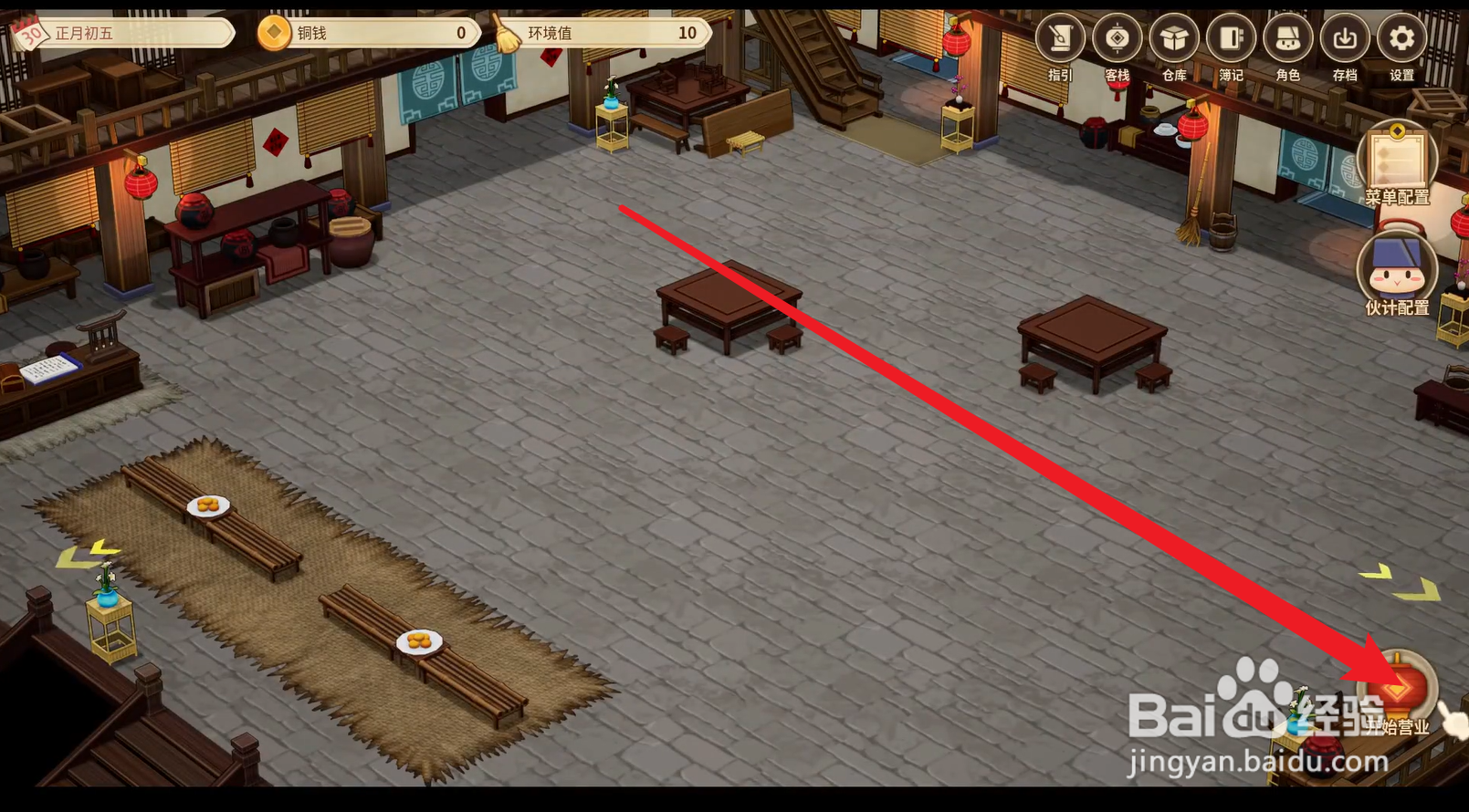 仙剑客栈如何接待客人