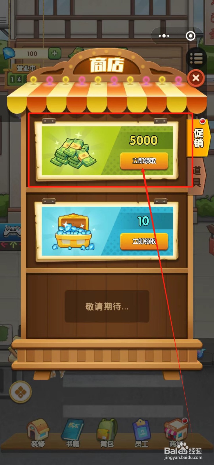 书房经营大师怎么免费领取钞票