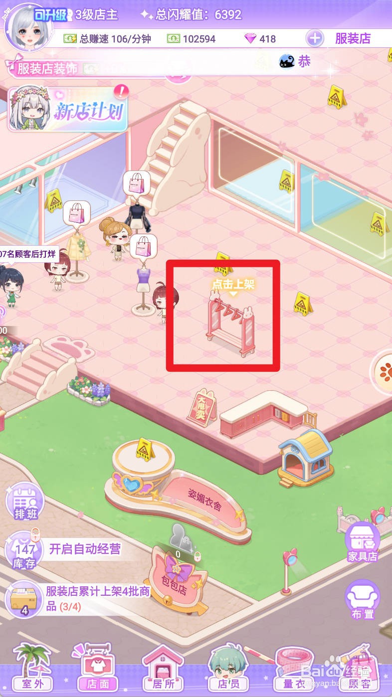 开间服装店如何上架上衣