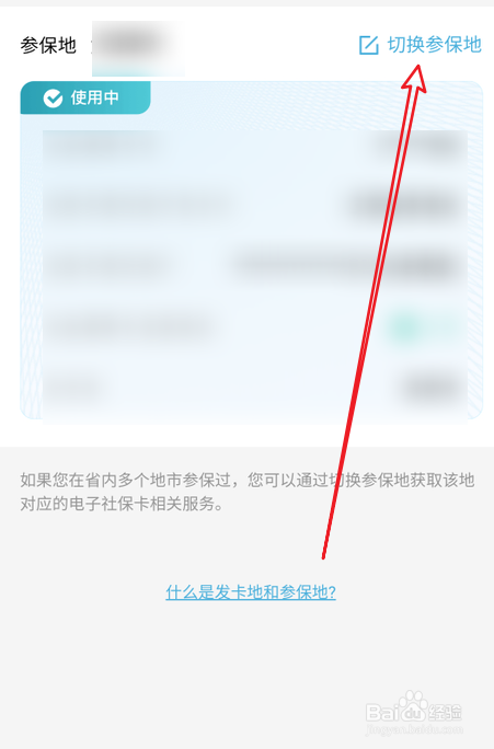 参保地可以在手机上修改吗