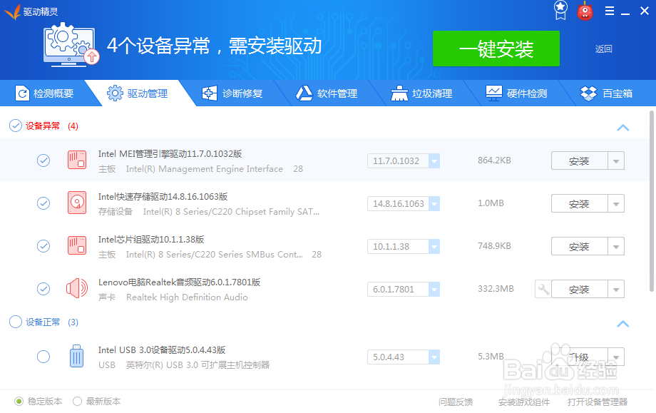 驱动精灵更新驱动